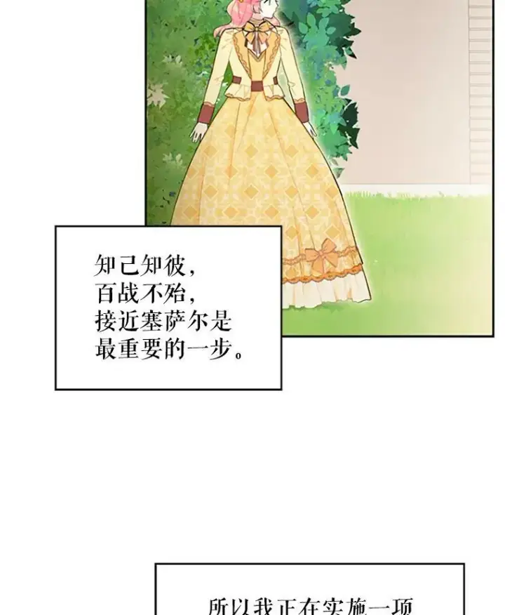 漫画《恶女保命计划》7.出宫第2张图