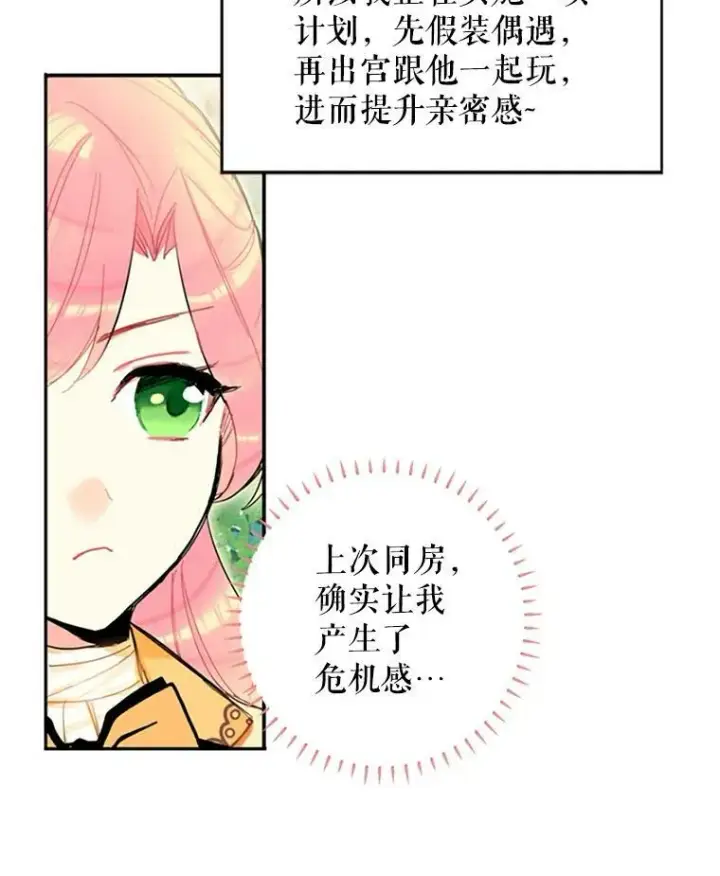 漫画《恶女保命计划》7.出宫第3张图