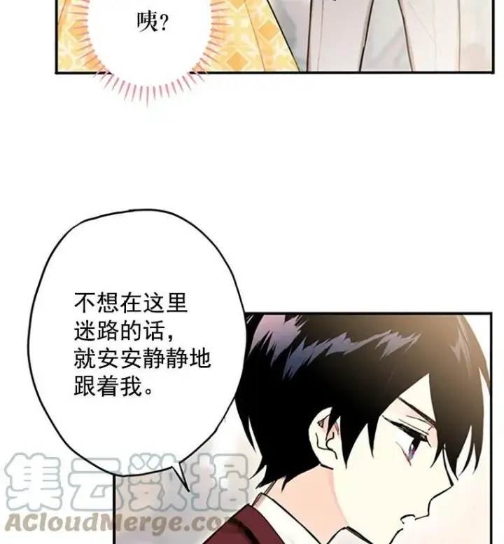 漫画《恶女保命计划》7.出宫第31张图