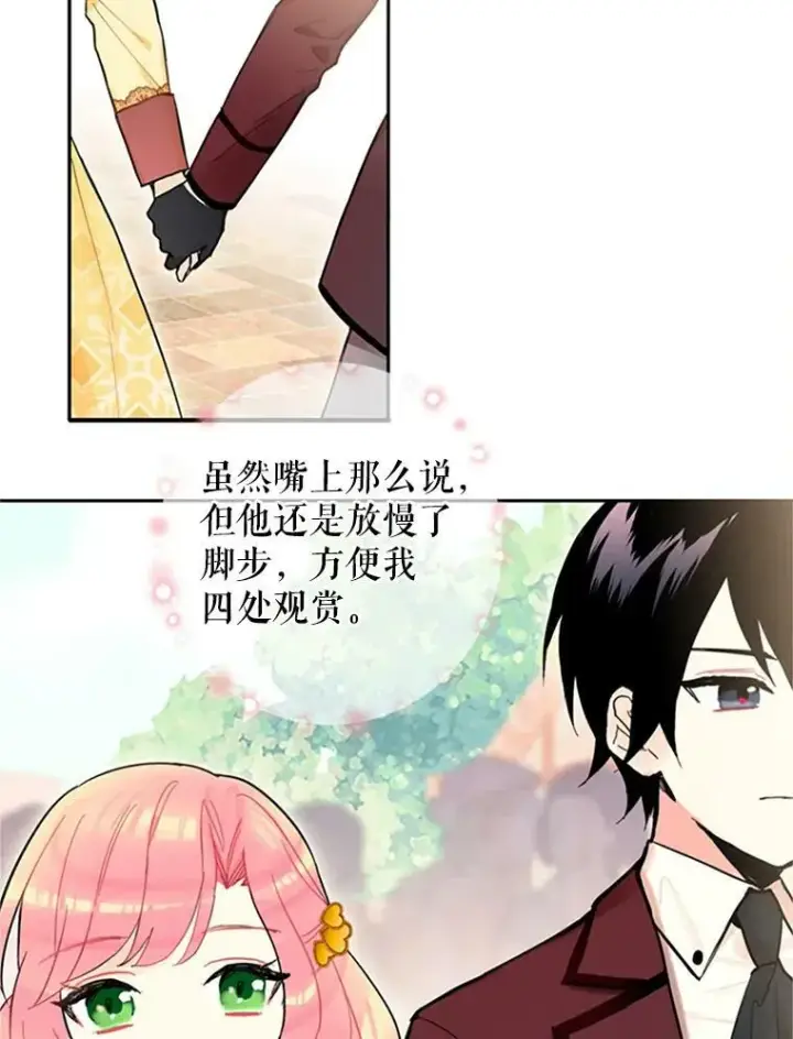 漫画《恶女保命计划》7.出宫第35张图