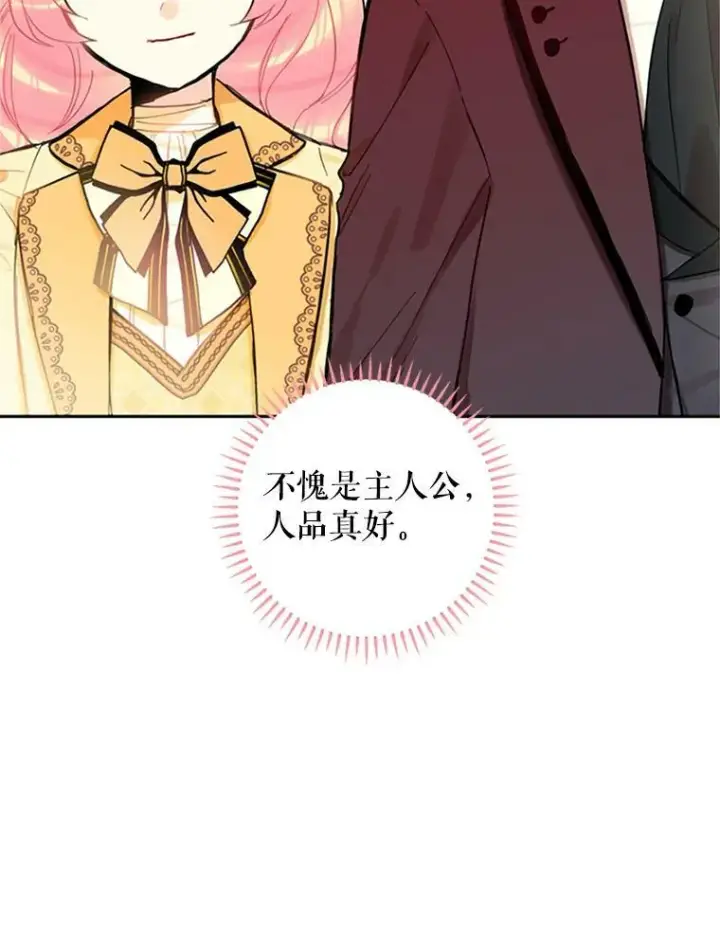 漫画《恶女保命计划》7.出宫第36张图
