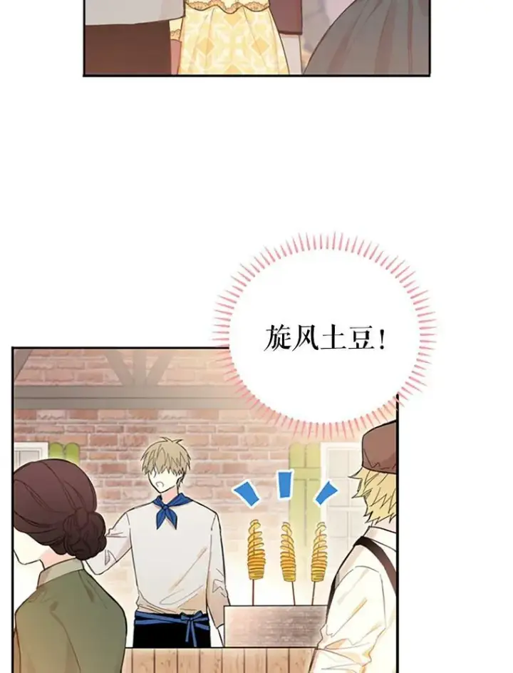 漫画《恶女保命计划》7.出宫第38张图