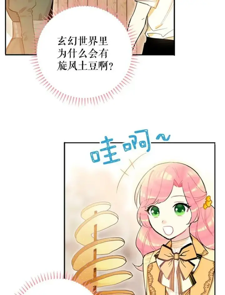 漫画《恶女保命计划》7.出宫第39张图