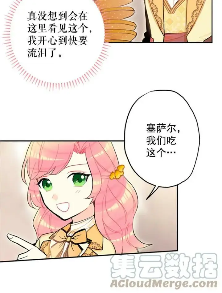 漫画《恶女保命计划》7.出宫第40张图