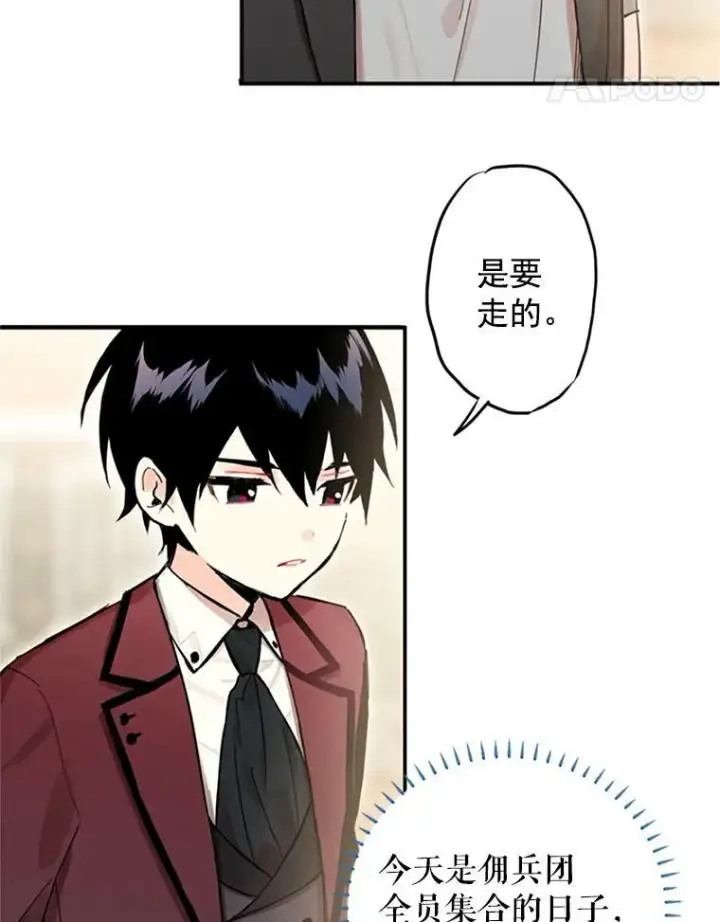 漫画《恶女保命计划》7.出宫第51张图