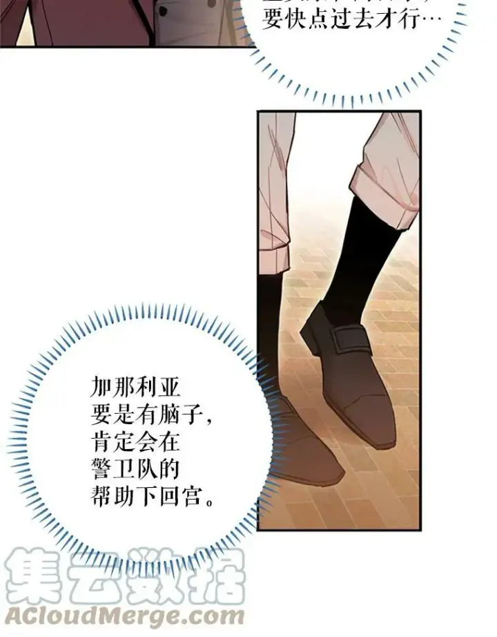 漫画《恶女保命计划》7.出宫第52张图