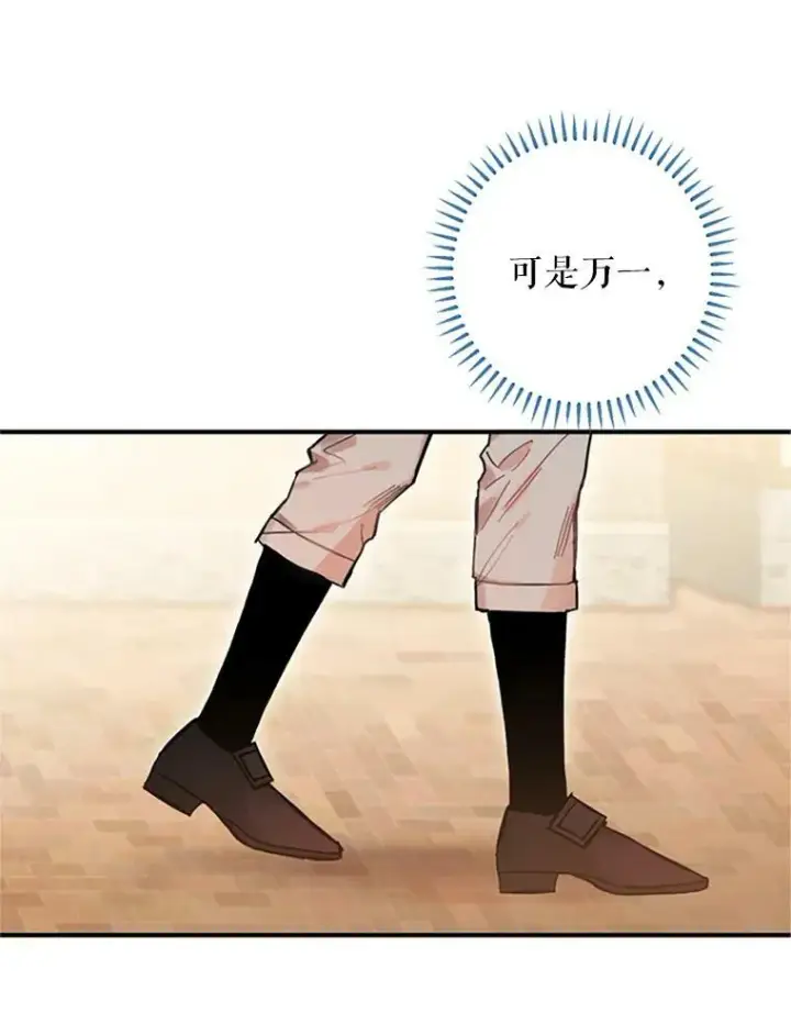 漫画《恶女保命计划》7.出宫第53张图