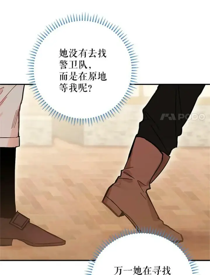 漫画《恶女保命计划》7.出宫第54张图