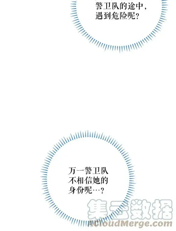 漫画《恶女保命计划》7.出宫第55张图