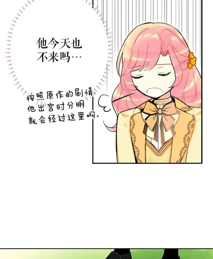 漫画《恶女保命计划》7.出宫第6张图