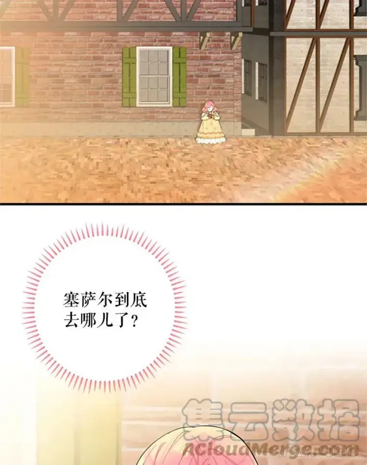 漫画《恶女保命计划》7.出宫第61张图