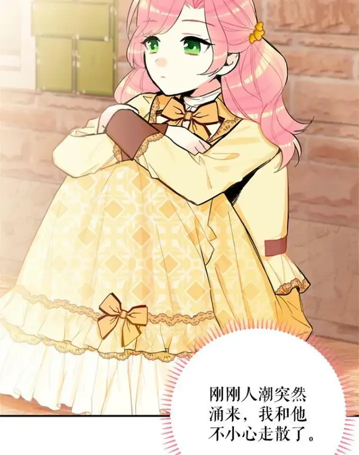 漫画《恶女保命计划》7.出宫第62张图