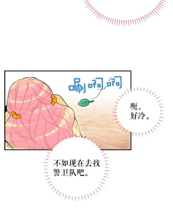 漫画《恶女保命计划》7.出宫第63张图
