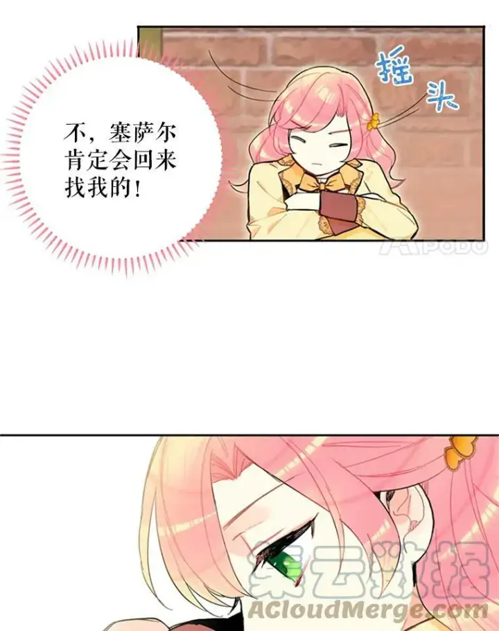 漫画《恶女保命计划》7.出宫第64张图