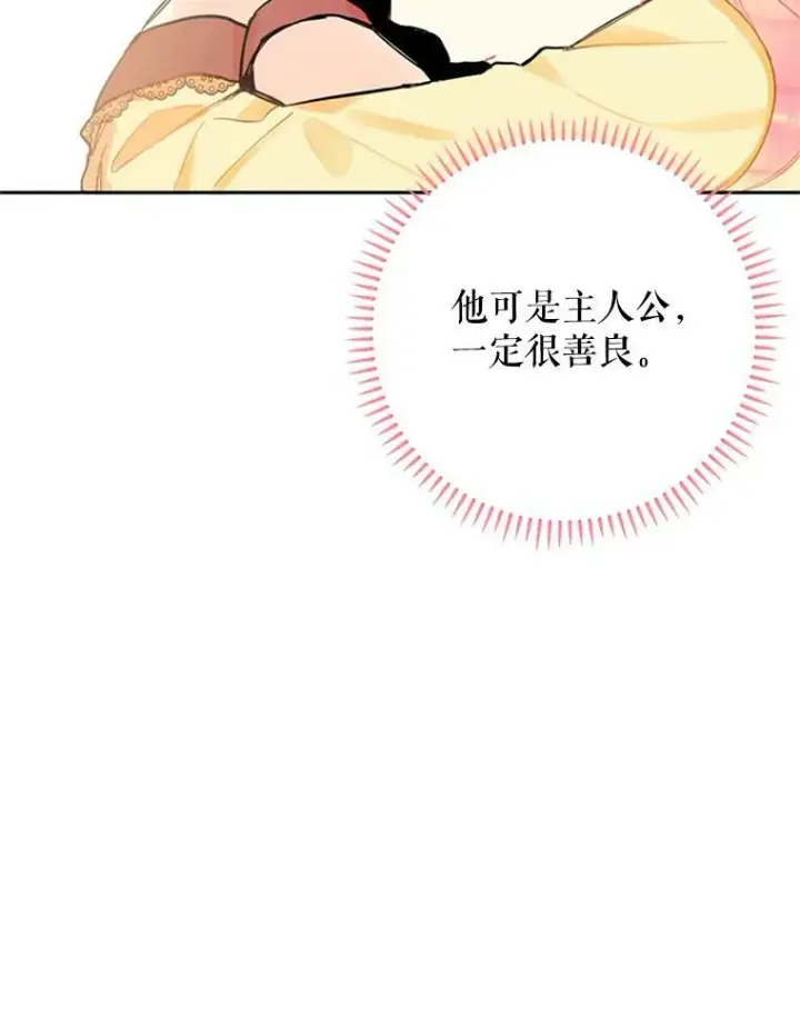 漫画《恶女保命计划》7.出宫第65张图