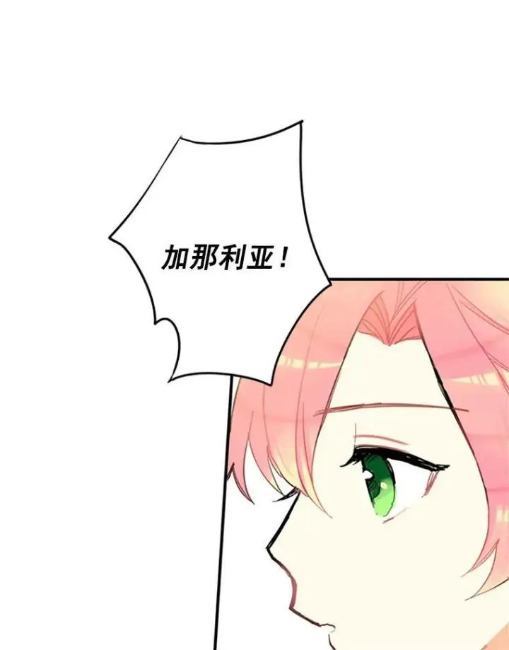 漫画《恶女保命计划》7.出宫第66张图