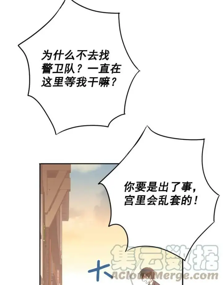 漫画《恶女保命计划》7.出宫第70张图
