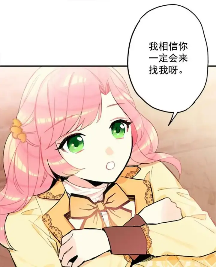 漫画《恶女保命计划》7.出宫第72张图