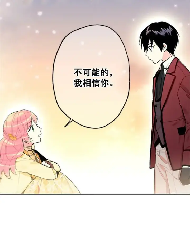 漫画《恶女保命计划》7.出宫第75张图