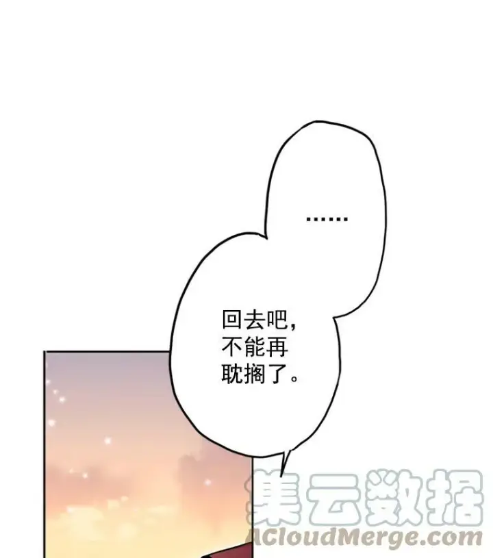 漫画《恶女保命计划》7.出宫第79张图