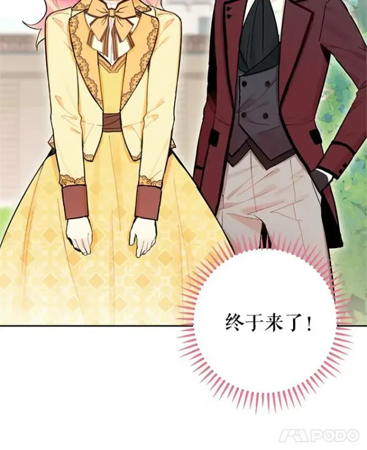 漫画《恶女保命计划》7.出宫第8张图