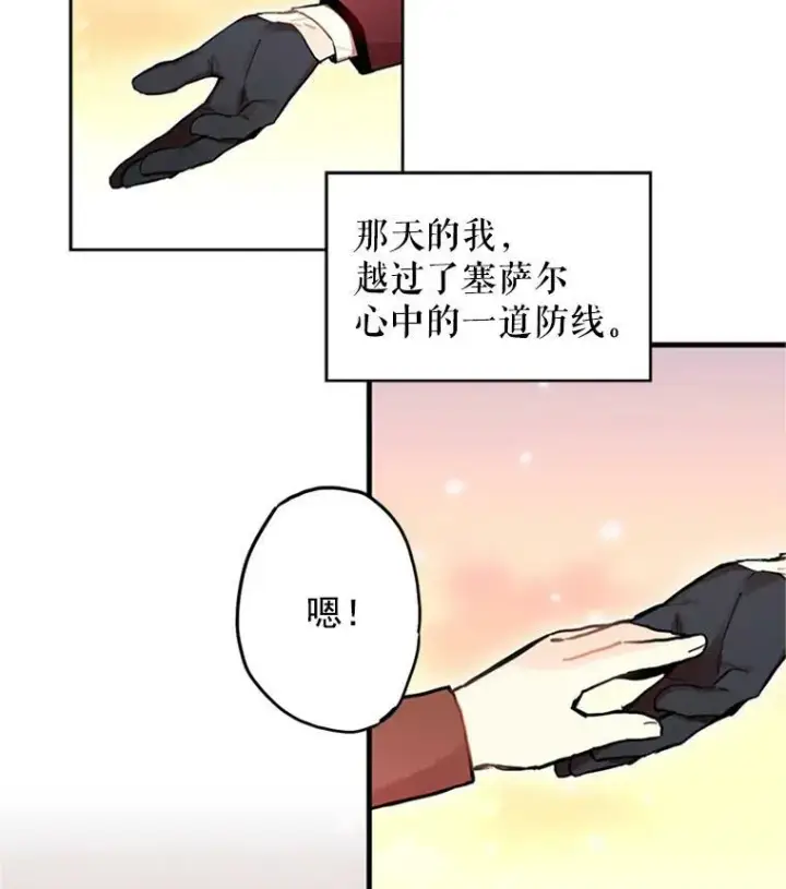 漫画《恶女保命计划》7.出宫第80张图