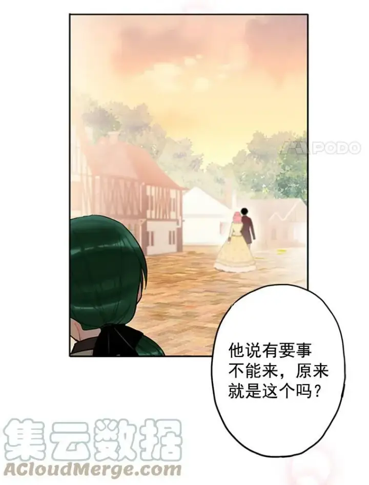 漫画《恶女保命计划》7.出宫第85张图