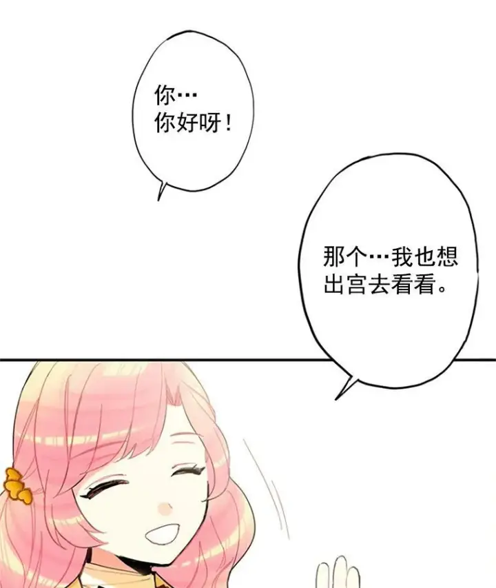漫画《恶女保命计划》7.出宫第9张图