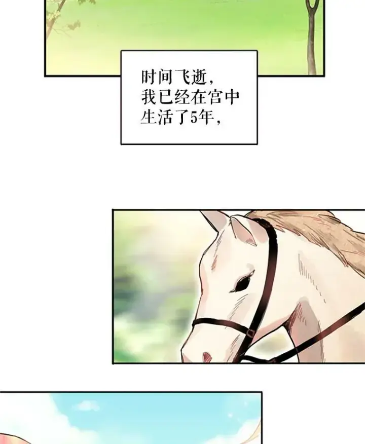 漫画《恶女保命计划》7.出宫第93张图