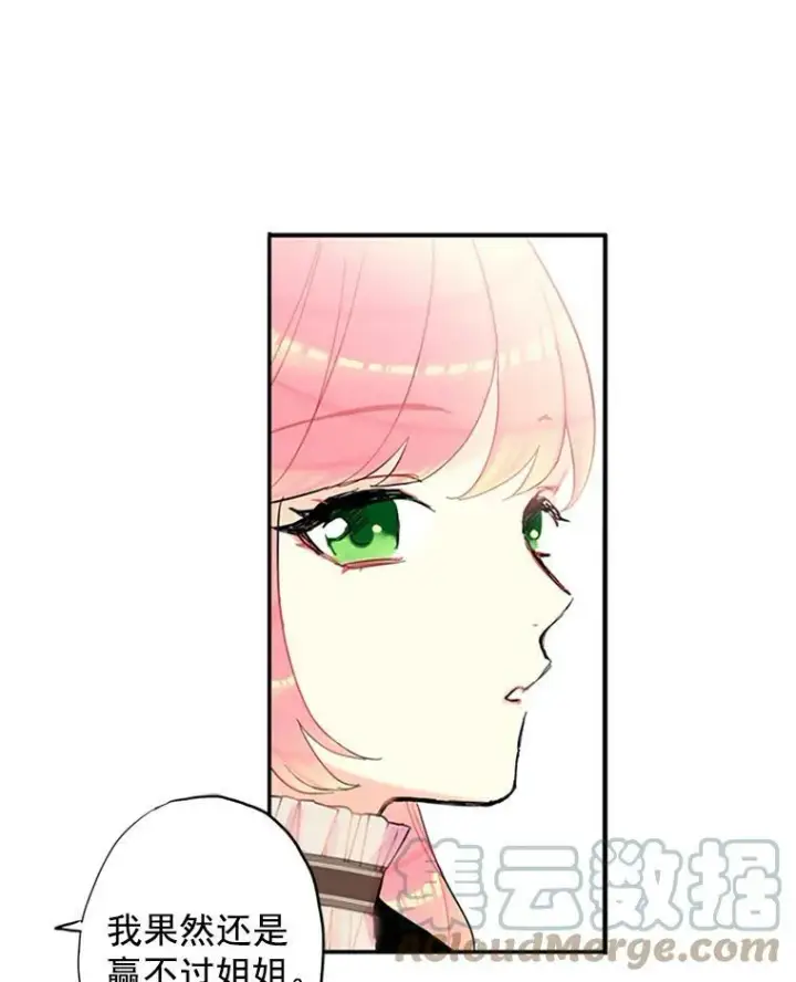 漫画《恶女保命计划》8.打仗第10张图