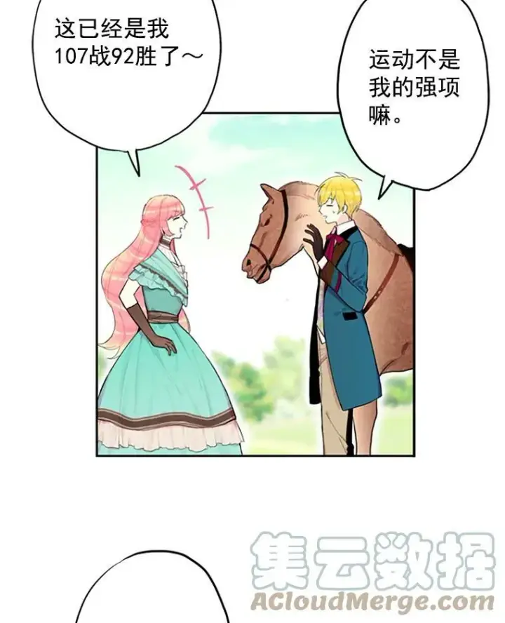 漫画《恶女保命计划》8.打仗第13张图