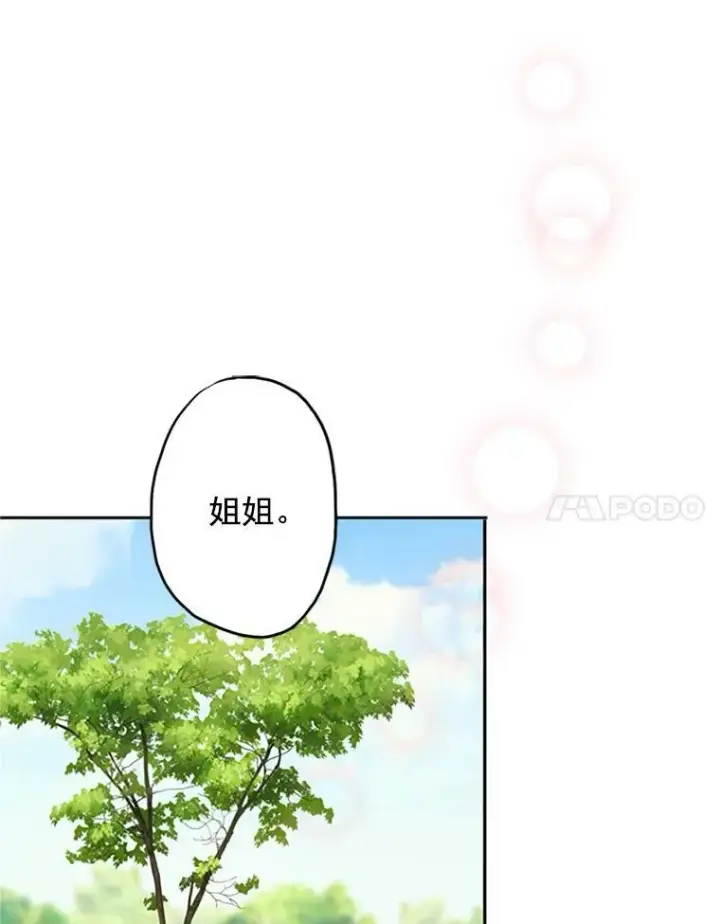 漫画《恶女保命计划》8.打仗第15张图