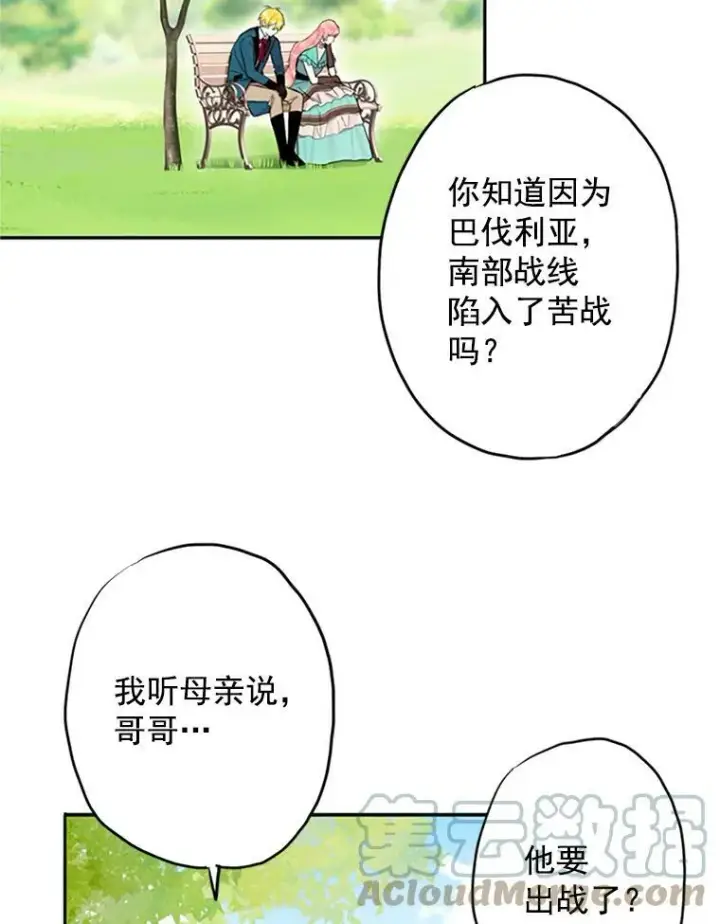漫画《恶女保命计划》8.打仗第16张图