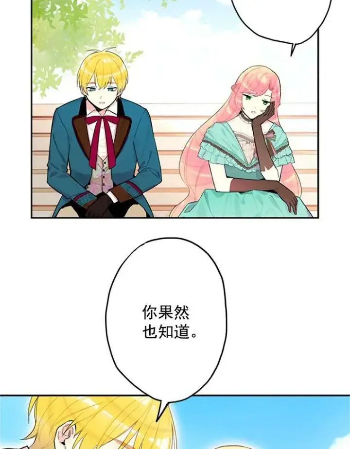 漫画《恶女保命计划》8.打仗第17张图
