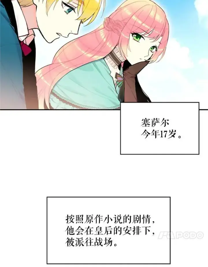 漫画《恶女保命计划》8.打仗第18张图
