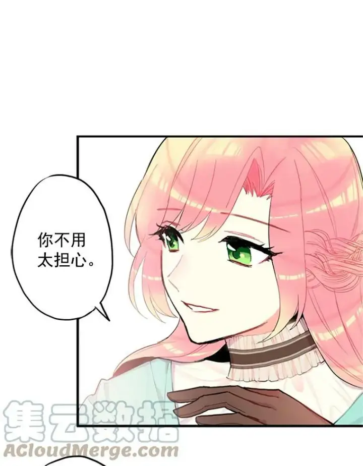 漫画《恶女保命计划》8.打仗第19张图