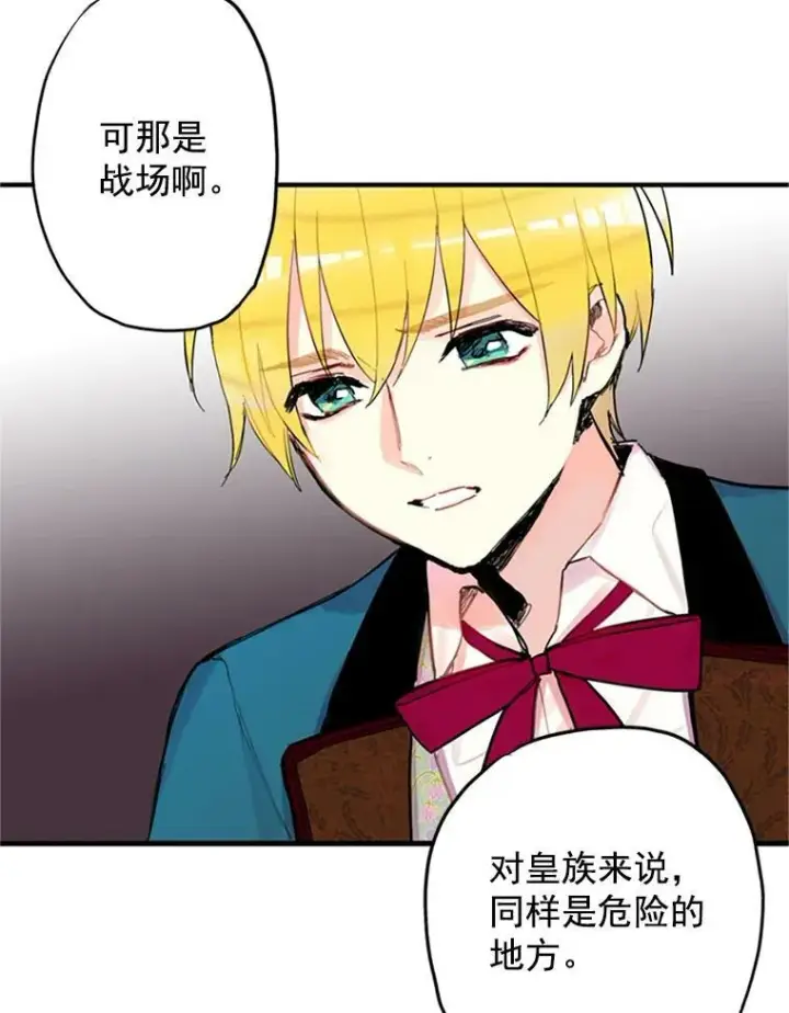 漫画《恶女保命计划》8.打仗第20张图
