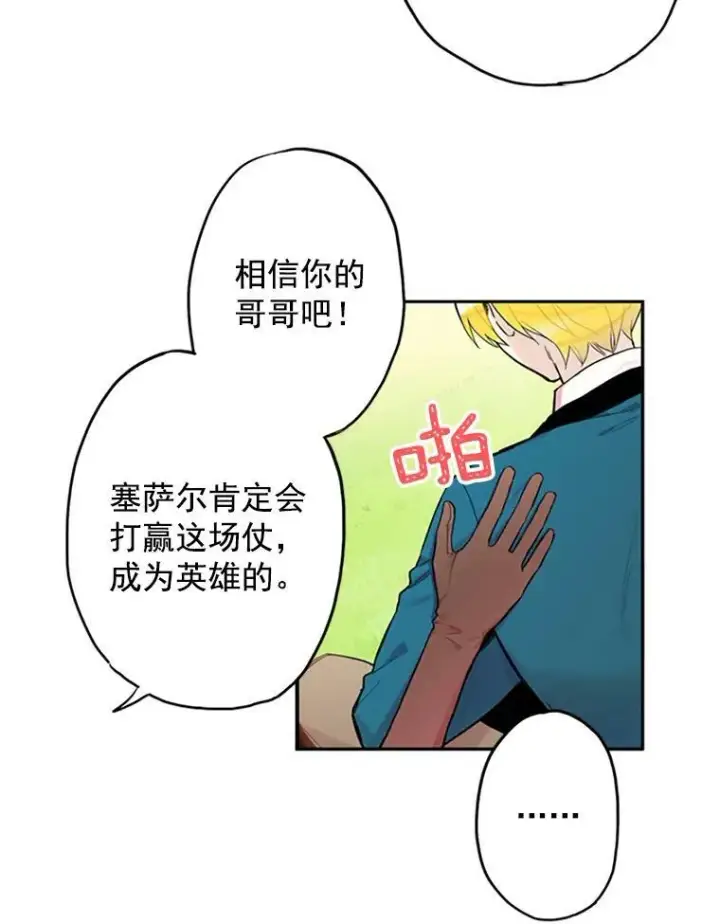 漫画《恶女保命计划》8.打仗第21张图