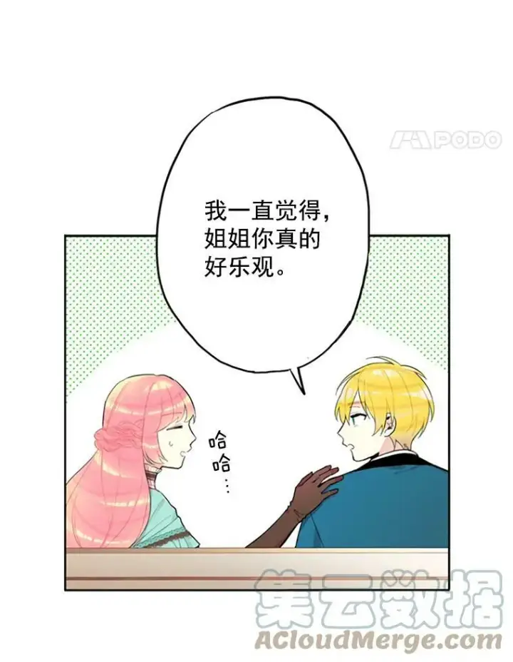 漫画《恶女保命计划》8.打仗第22张图