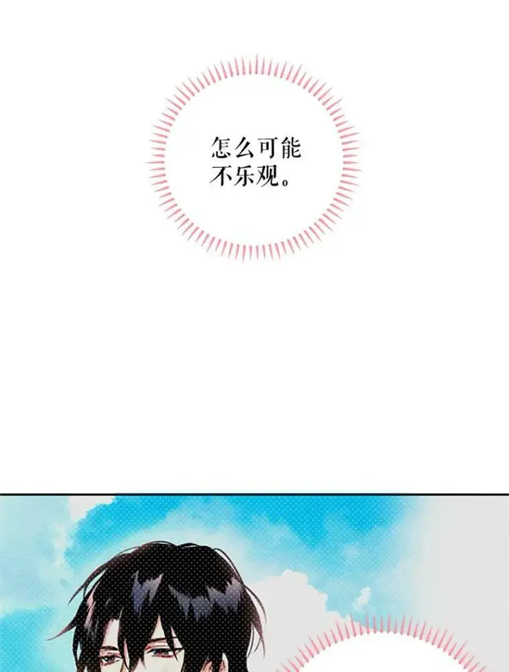 漫画《恶女保命计划》8.打仗第23张图