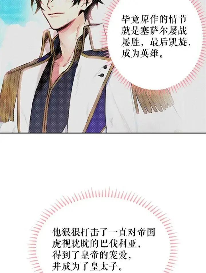 漫画《恶女保命计划》8.打仗第24张图