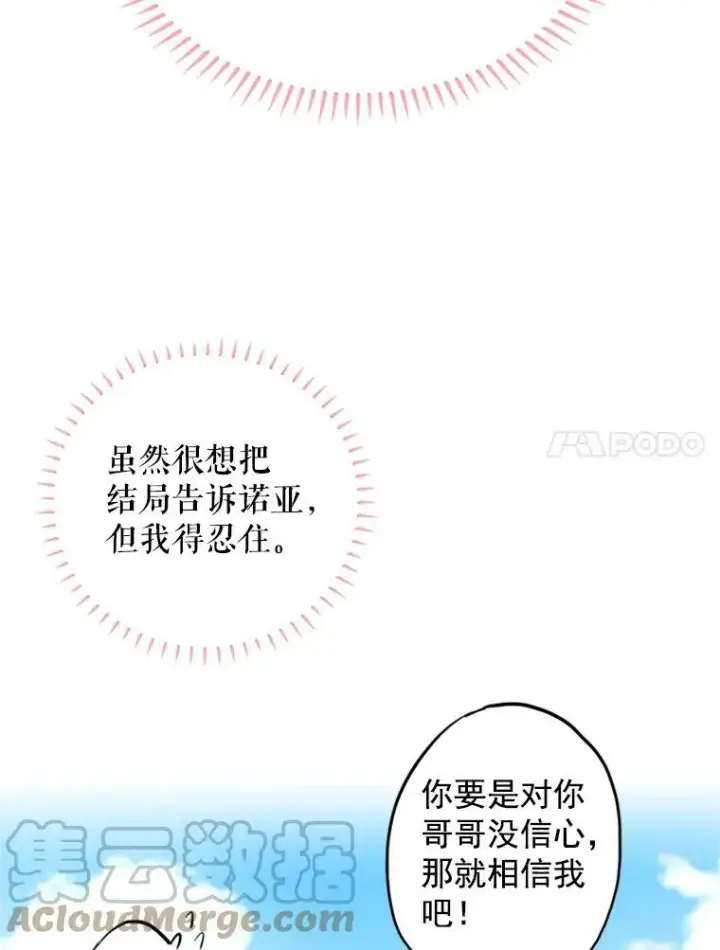 漫画《恶女保命计划》8.打仗第25张图