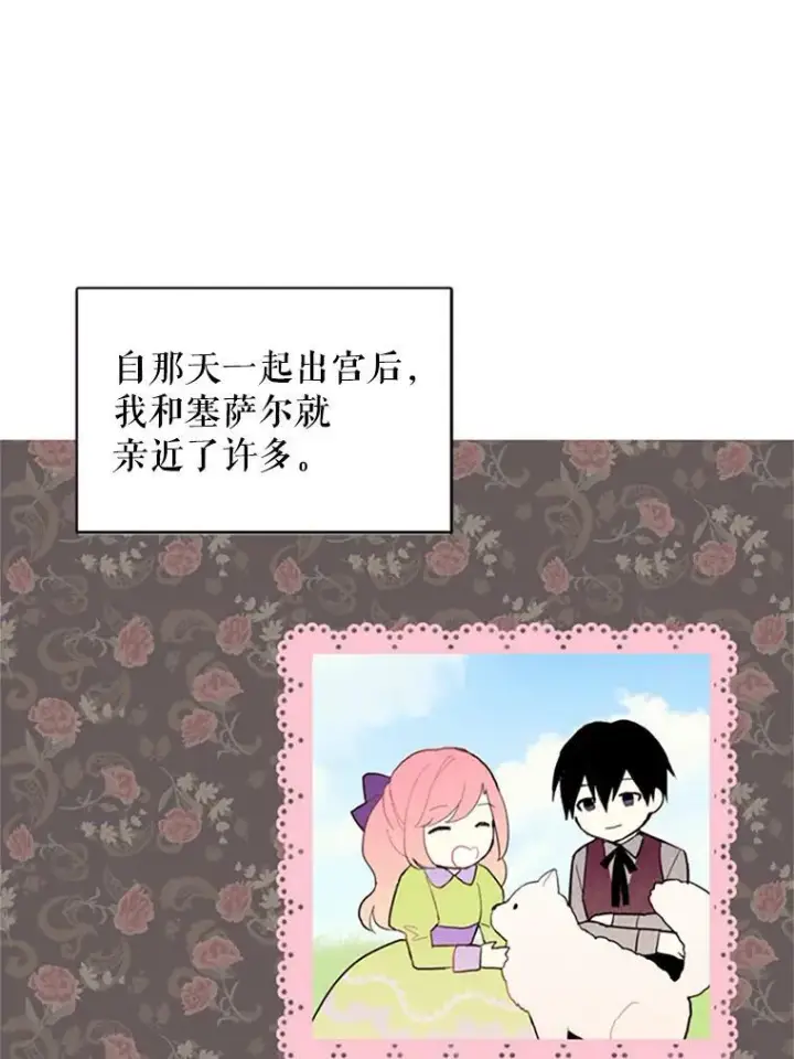 漫画《恶女保命计划》8.打仗第29张图