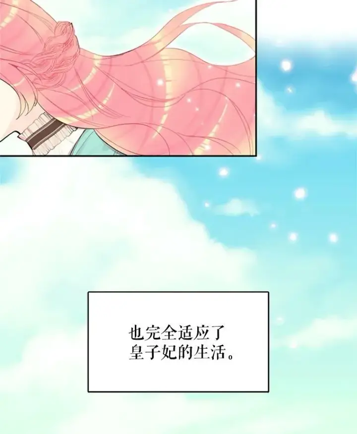 漫画《恶女保命计划》8.打仗第3张图