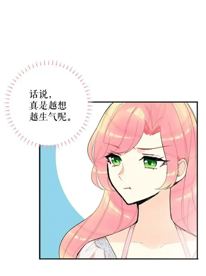 漫画《恶女保命计划》8.打仗第33张图