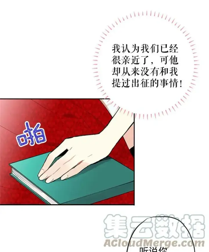 漫画《恶女保命计划》8.打仗第34张图