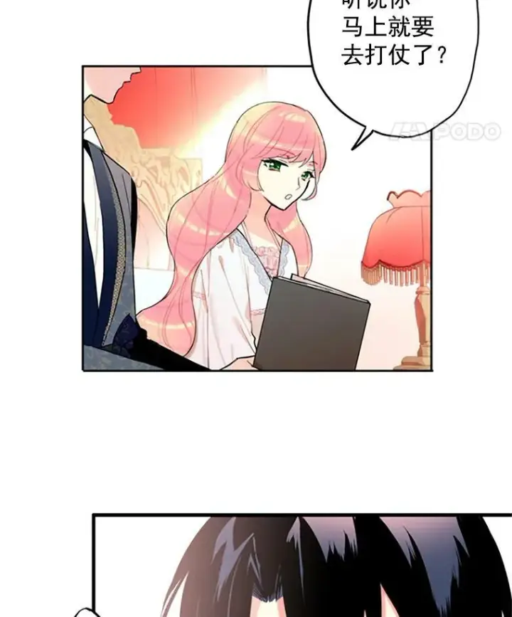 漫画《恶女保命计划》8.打仗第35张图