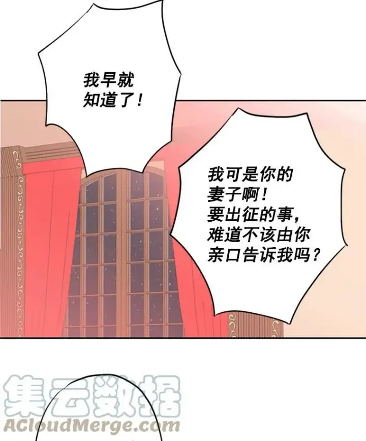 漫画《恶女保命计划》8.打仗第37张图