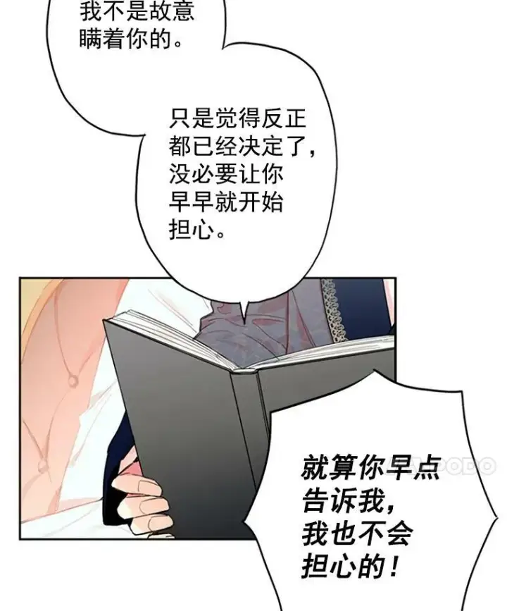 漫画《恶女保命计划》8.打仗第38张图