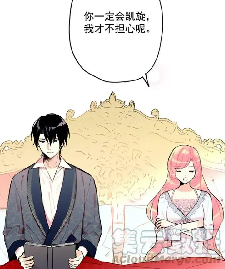 漫画《恶女保命计划》8.打仗第43张图